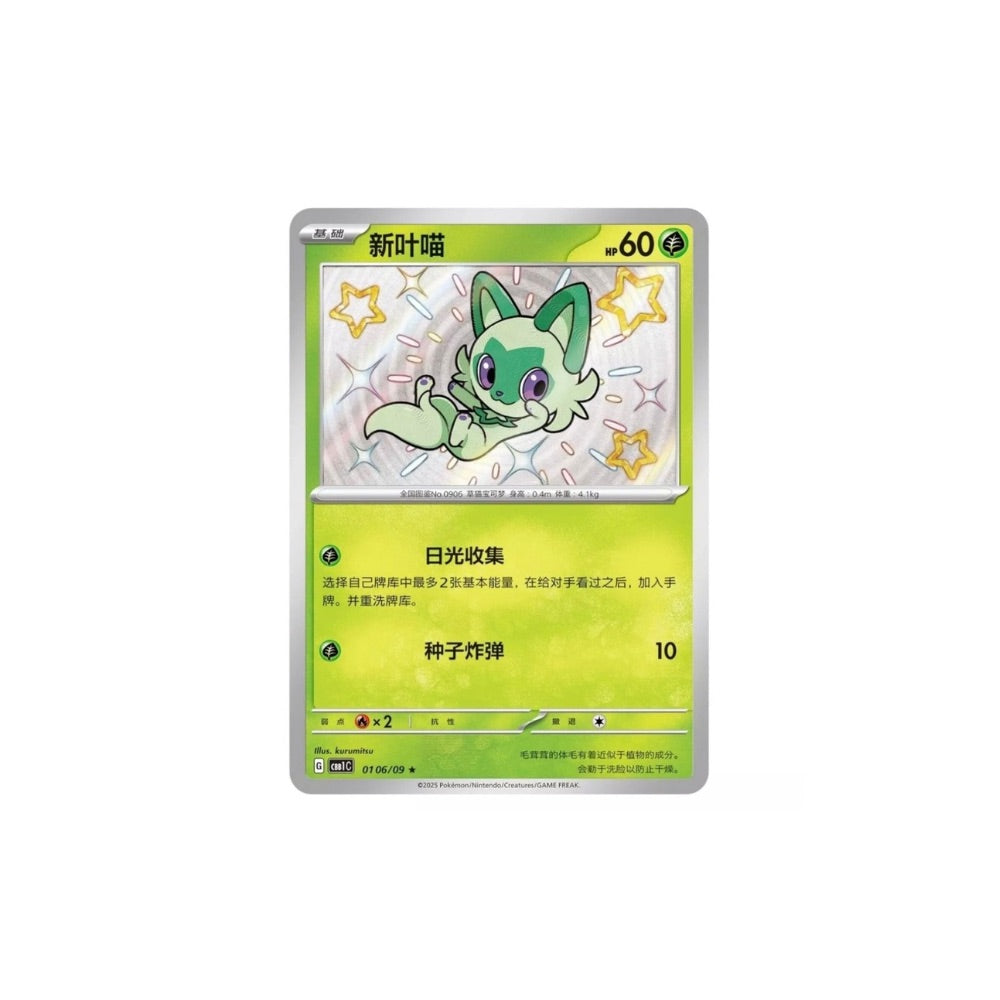 Pokemon TCG Cards Simplified Chinese Gem Pack Booster Pack